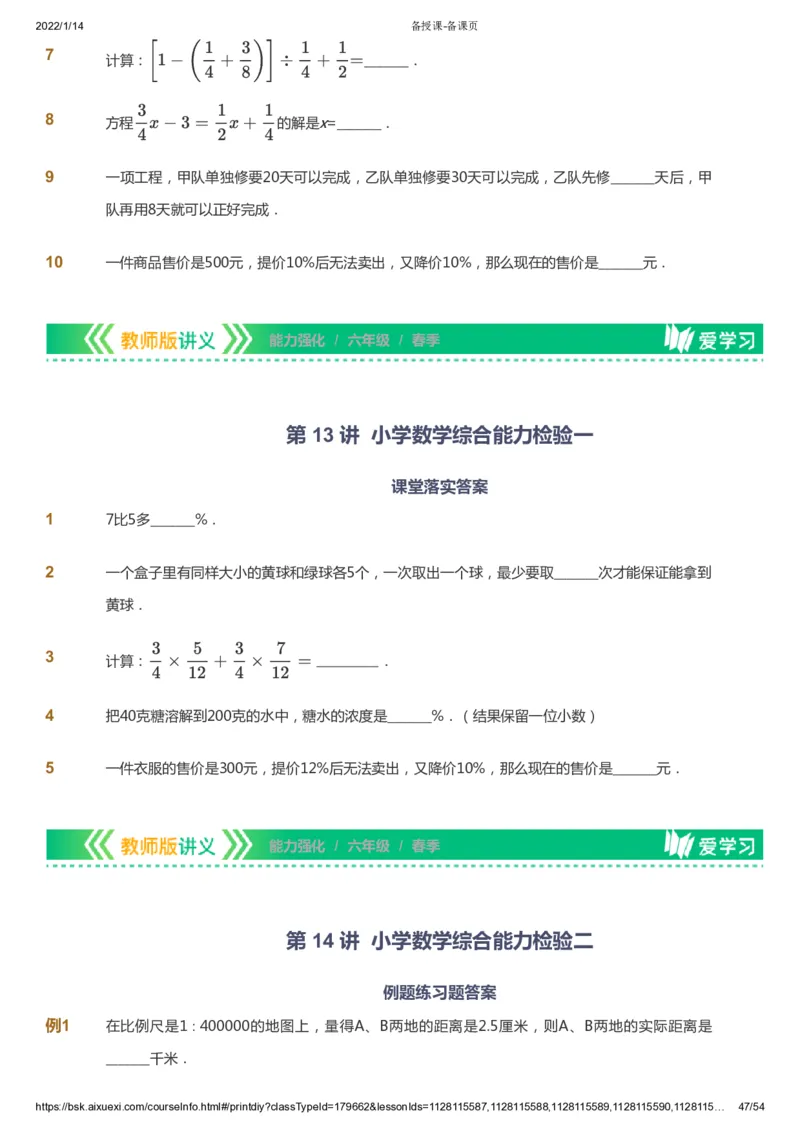 课本+自我巩固+课堂落实_《爱学习》小学初中数学和奥数资料_高斯数学爱学习课件_2人教小学能力强化_六年级高斯数学能力强化_春数学6阶能力强化