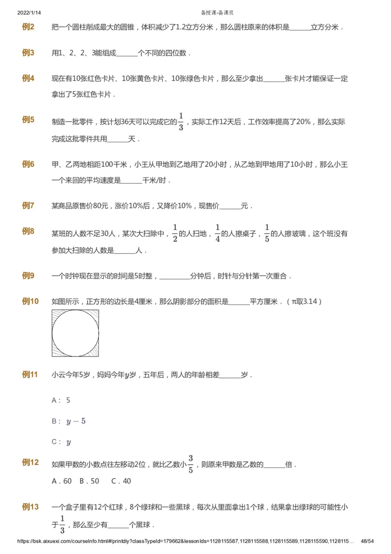 课本+自我巩固+课堂落实_《爱学习》小学初中数学和奥数资料_高斯数学爱学习课件_2人教小学能力强化_六年级高斯数学能力强化_春数学6阶能力强化