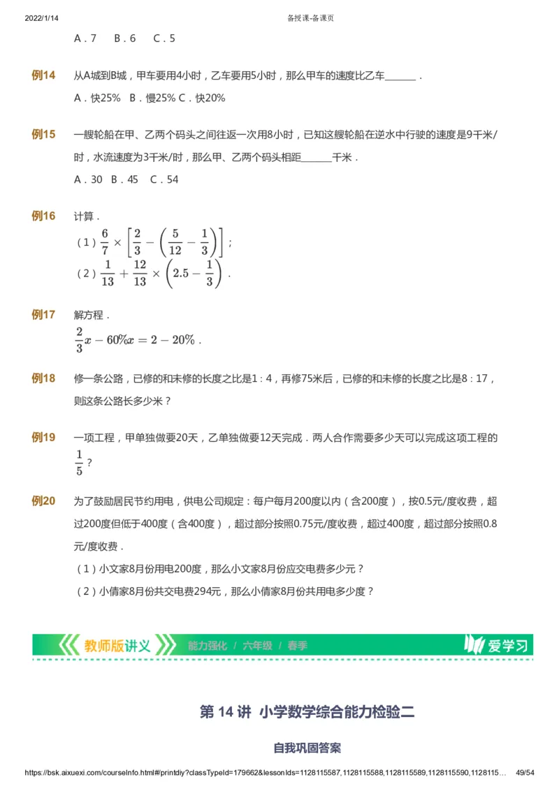 课本+自我巩固+课堂落实_《爱学习》小学初中数学和奥数资料_高斯数学爱学习课件_2人教小学能力强化_六年级高斯数学能力强化_春数学6阶能力强化
