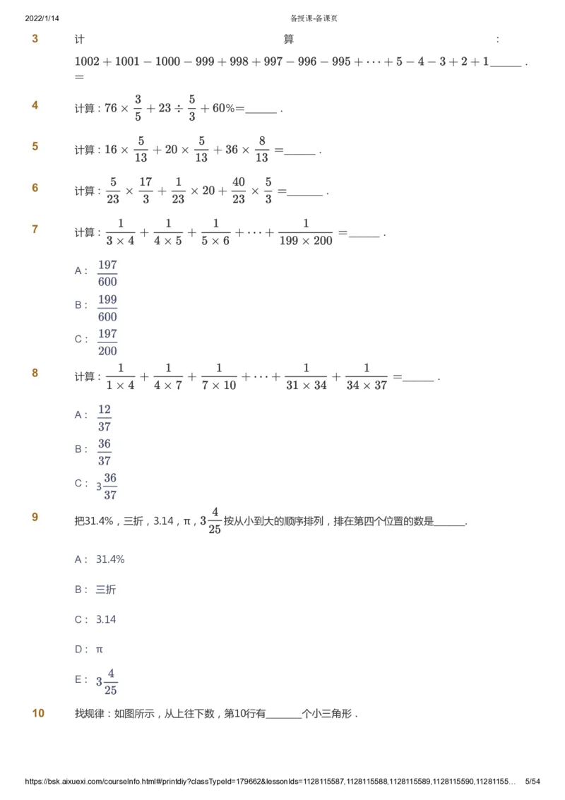 课本+自我巩固+课堂落实_《爱学习》小学初中数学和奥数资料_高斯数学爱学习课件_2人教小学能力强化_六年级高斯数学能力强化_春数学6阶能力强化