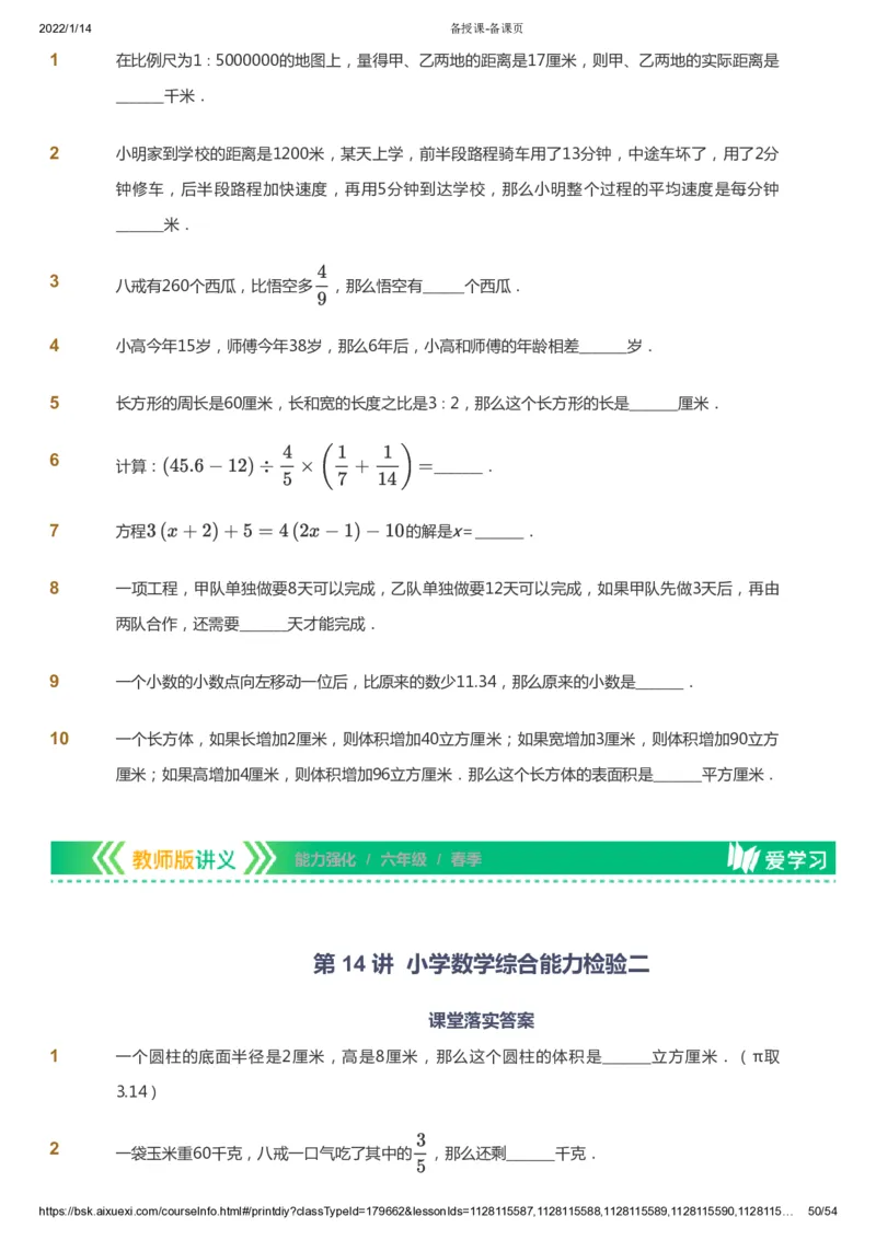 课本+自我巩固+课堂落实_《爱学习》小学初中数学和奥数资料_高斯数学爱学习课件_2人教小学能力强化_六年级高斯数学能力强化_春数学6阶能力强化