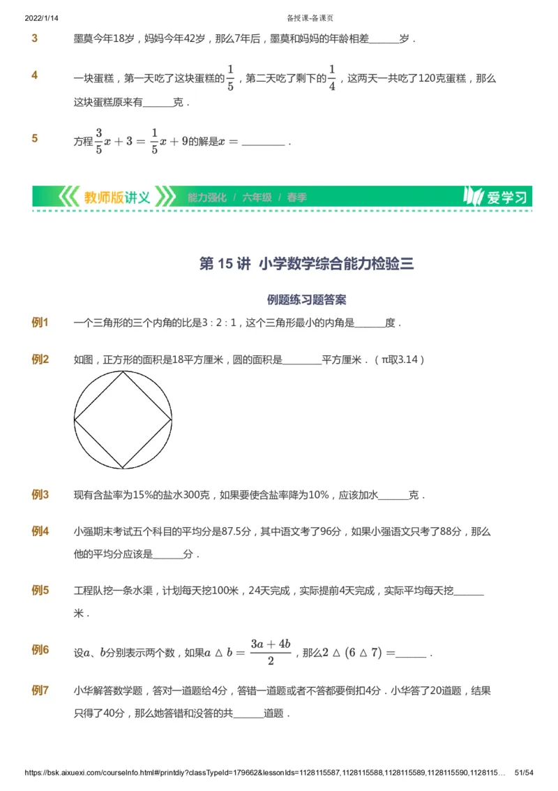 课本+自我巩固+课堂落实_《爱学习》小学初中数学和奥数资料_高斯数学爱学习课件_2人教小学能力强化_六年级高斯数学能力强化_春数学6阶能力强化