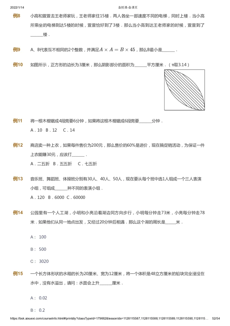 课本+自我巩固+课堂落实_《爱学习》小学初中数学和奥数资料_高斯数学爱学习课件_2人教小学能力强化_六年级高斯数学能力强化_春数学6阶能力强化