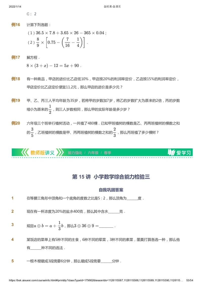 课本+自我巩固+课堂落实_《爱学习》小学初中数学和奥数资料_高斯数学爱学习课件_2人教小学能力强化_六年级高斯数学能力强化_春数学6阶能力强化