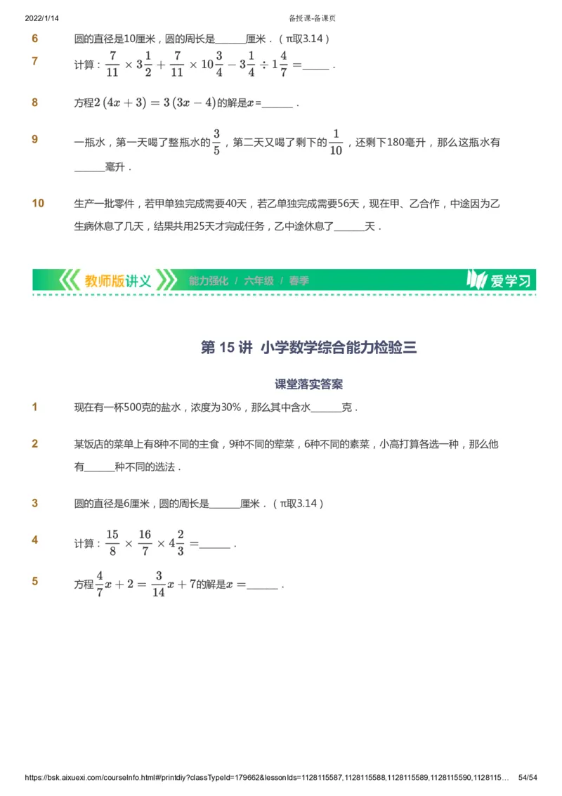 课本+自我巩固+课堂落实_《爱学习》小学初中数学和奥数资料_高斯数学爱学习课件_2人教小学能力强化_六年级高斯数学能力强化_春数学6阶能力强化