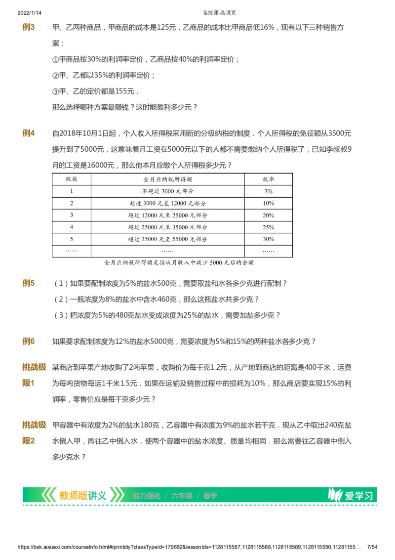 课本+自我巩固+课堂落实_《爱学习》小学初中数学和奥数资料_高斯数学爱学习课件_2人教小学能力强化_六年级高斯数学能力强化_春数学6阶能力强化