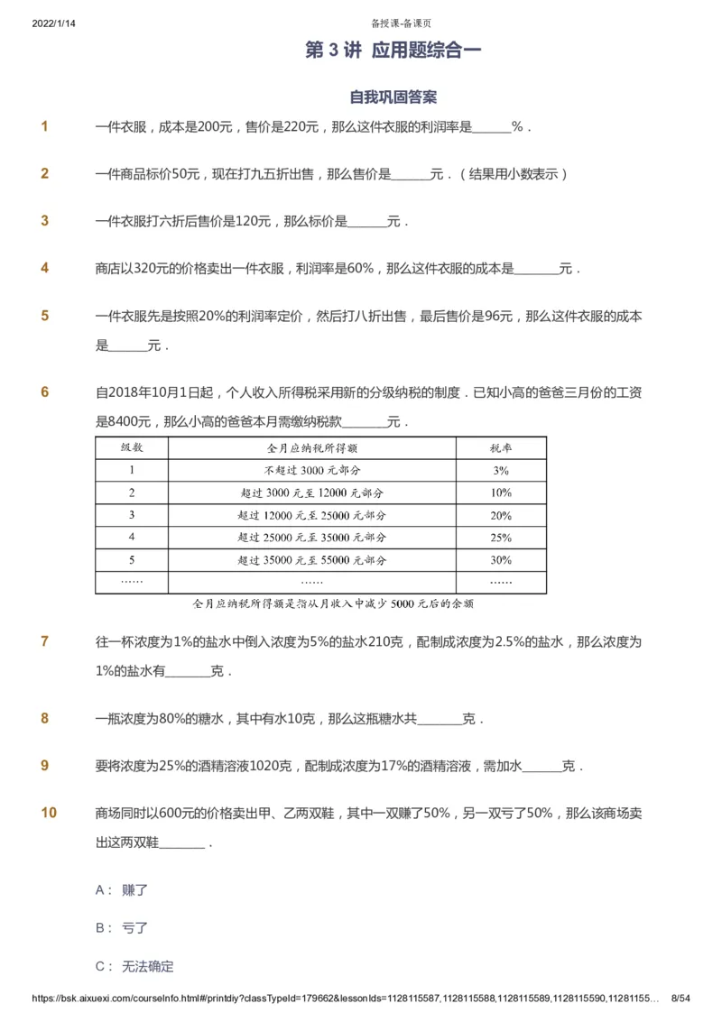 课本+自我巩固+课堂落实_《爱学习》小学初中数学和奥数资料_高斯数学爱学习课件_2人教小学能力强化_六年级高斯数学能力强化_春数学6阶能力强化