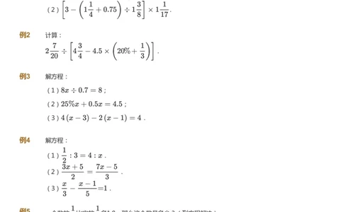 课本+自我巩固+课堂落实_《爱学习》小学初中数学和奥数资料_高斯数学爱学习课件_2人教小学能力强化_六年级高斯数学能力强化_春数学6阶能力强化