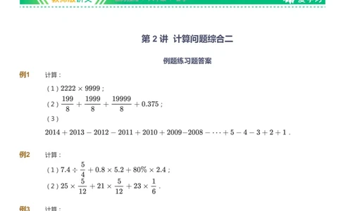 课本+自我巩固+课堂落实_《爱学习》小学初中数学和奥数资料_高斯数学爱学习课件_2人教小学能力强化_六年级高斯数学能力强化_春数学6阶能力强化