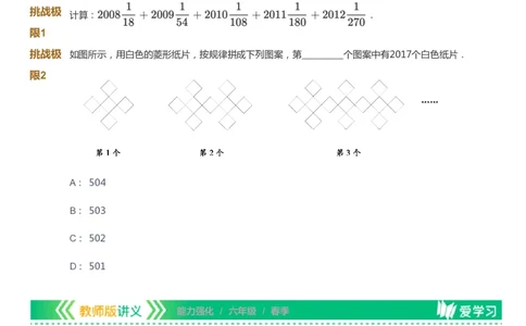 课本+自我巩固+课堂落实_《爱学习》小学初中数学和奥数资料_高斯数学爱学习课件_2人教小学能力强化_六年级高斯数学能力强化_春数学6阶能力强化