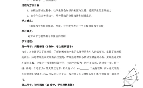 2.2第1课时算术平方根_北师大初中数学_8上-北师大版初中数学_旧版_04学案