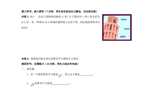 2.2第1课时算术平方根_北师大初中数学_8上-北师大版初中数学_旧版_04学案
