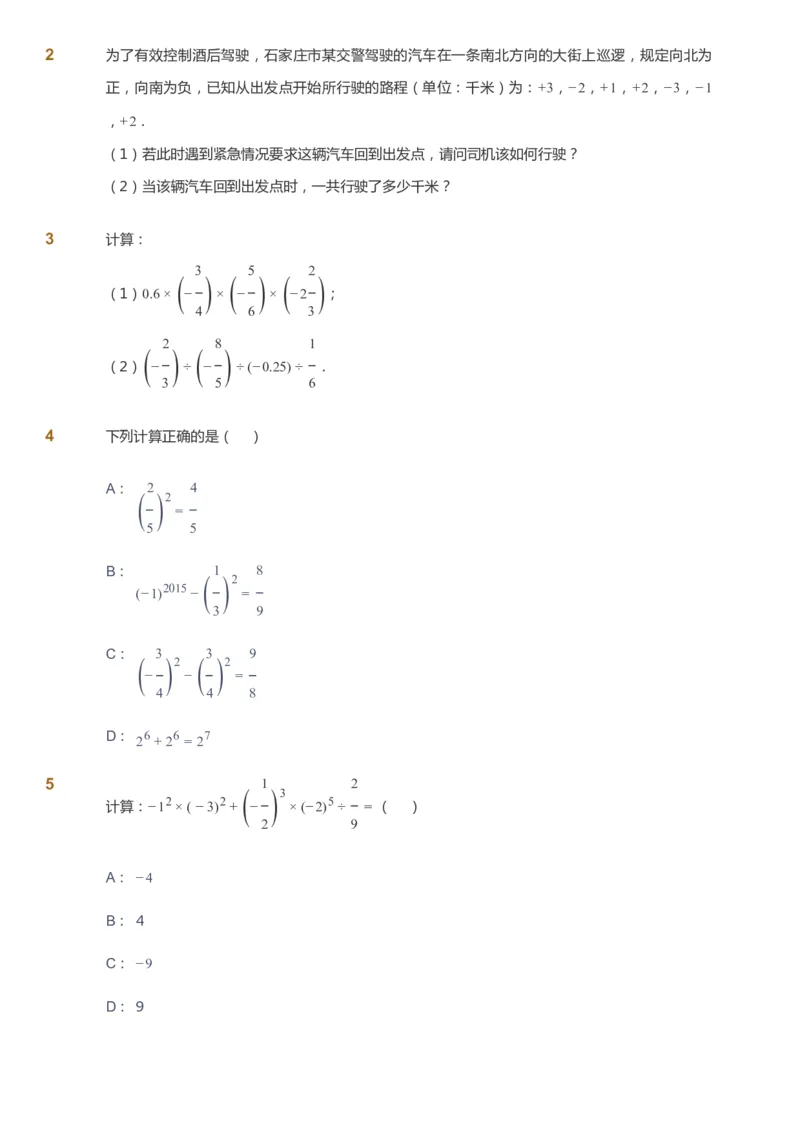 课本+自我巩固+课堂落实_《爱学习》小学初中数学和奥数资料_高斯数学爱学习课件_6人教初中能力强化_初一高斯数学能力强化_初一数学能力强化_秋数学7阶能力强化