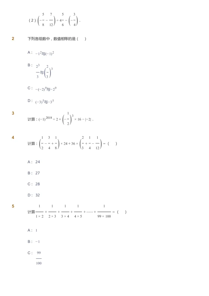 课本+自我巩固+课堂落实_《爱学习》小学初中数学和奥数资料_高斯数学爱学习课件_6人教初中能力强化_初一高斯数学能力强化_初一数学能力强化_秋数学7阶能力强化
