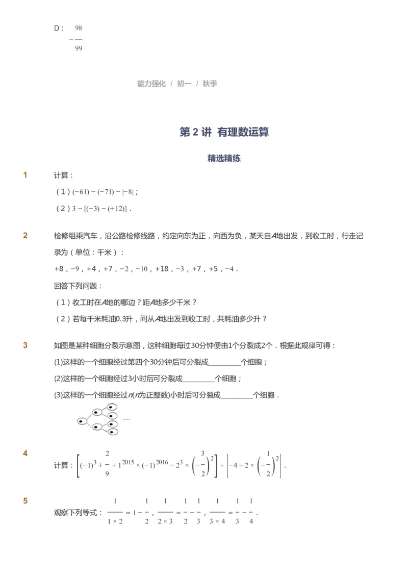 课本+自我巩固+课堂落实_《爱学习》小学初中数学和奥数资料_高斯数学爱学习课件_6人教初中能力强化_初一高斯数学能力强化_初一数学能力强化_秋数学7阶能力强化