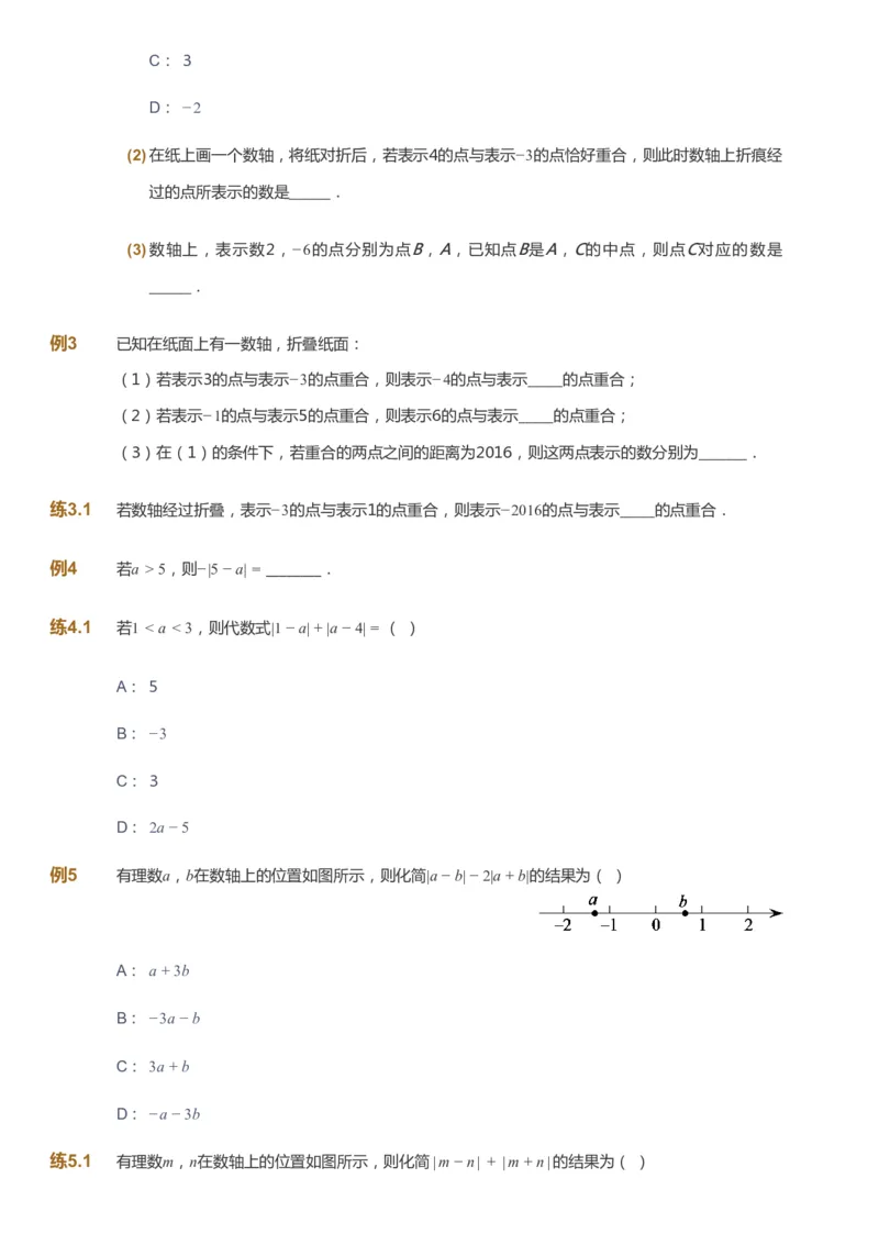 课本+自我巩固+课堂落实_《爱学习》小学初中数学和奥数资料_高斯数学爱学习课件_6人教初中能力强化_初一高斯数学能力强化_初一数学能力强化_秋数学7阶能力强化