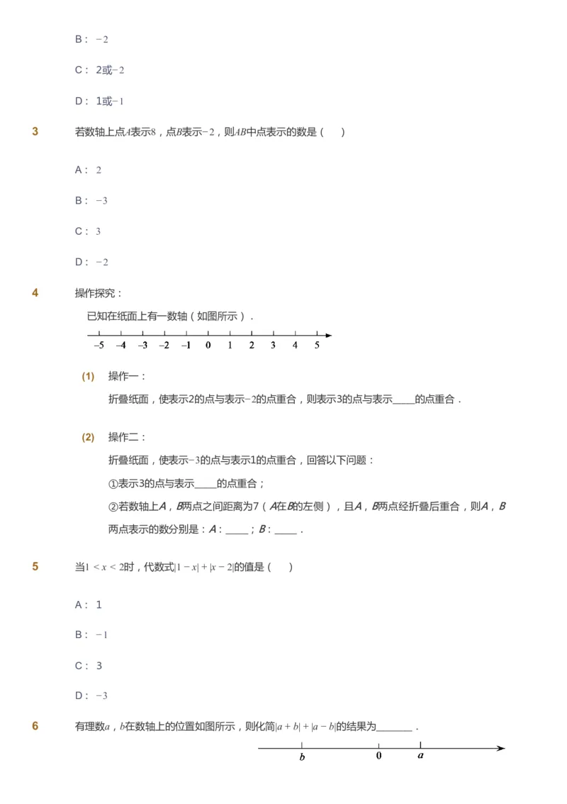 课本+自我巩固+课堂落实_《爱学习》小学初中数学和奥数资料_高斯数学爱学习课件_6人教初中能力强化_初一高斯数学能力强化_初一数学能力强化_秋数学7阶能力强化