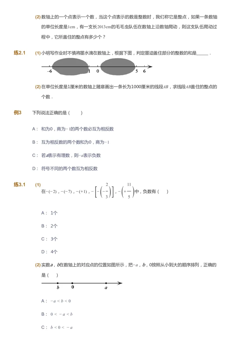 课本+自我巩固+课堂落实_《爱学习》小学初中数学和奥数资料_高斯数学爱学习课件_6人教初中能力强化_初一高斯数学能力强化_初一数学能力强化_秋数学7阶能力强化