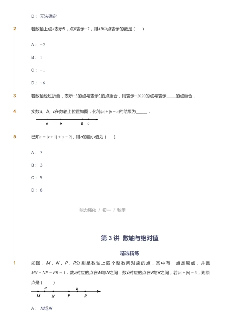 课本+自我巩固+课堂落实_《爱学习》小学初中数学和奥数资料_高斯数学爱学习课件_6人教初中能力强化_初一高斯数学能力强化_初一数学能力强化_秋数学7阶能力强化