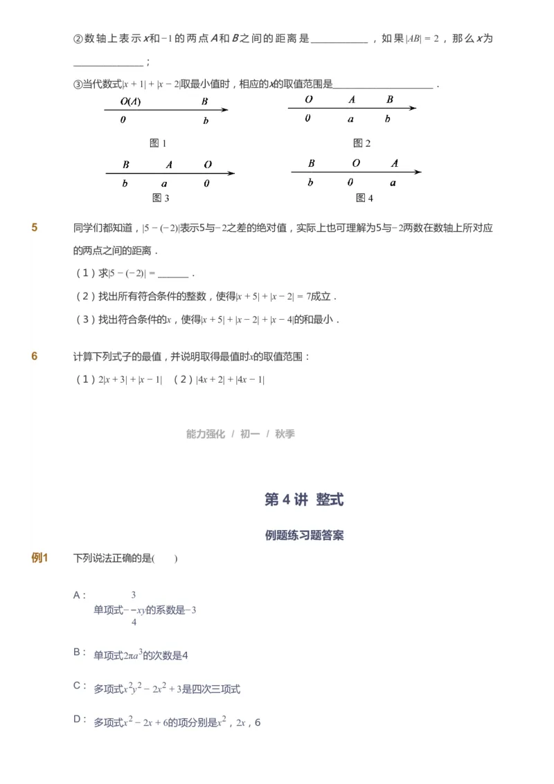 课本+自我巩固+课堂落实_《爱学习》小学初中数学和奥数资料_高斯数学爱学习课件_6人教初中能力强化_初一高斯数学能力强化_初一数学能力强化_秋数学7阶能力强化