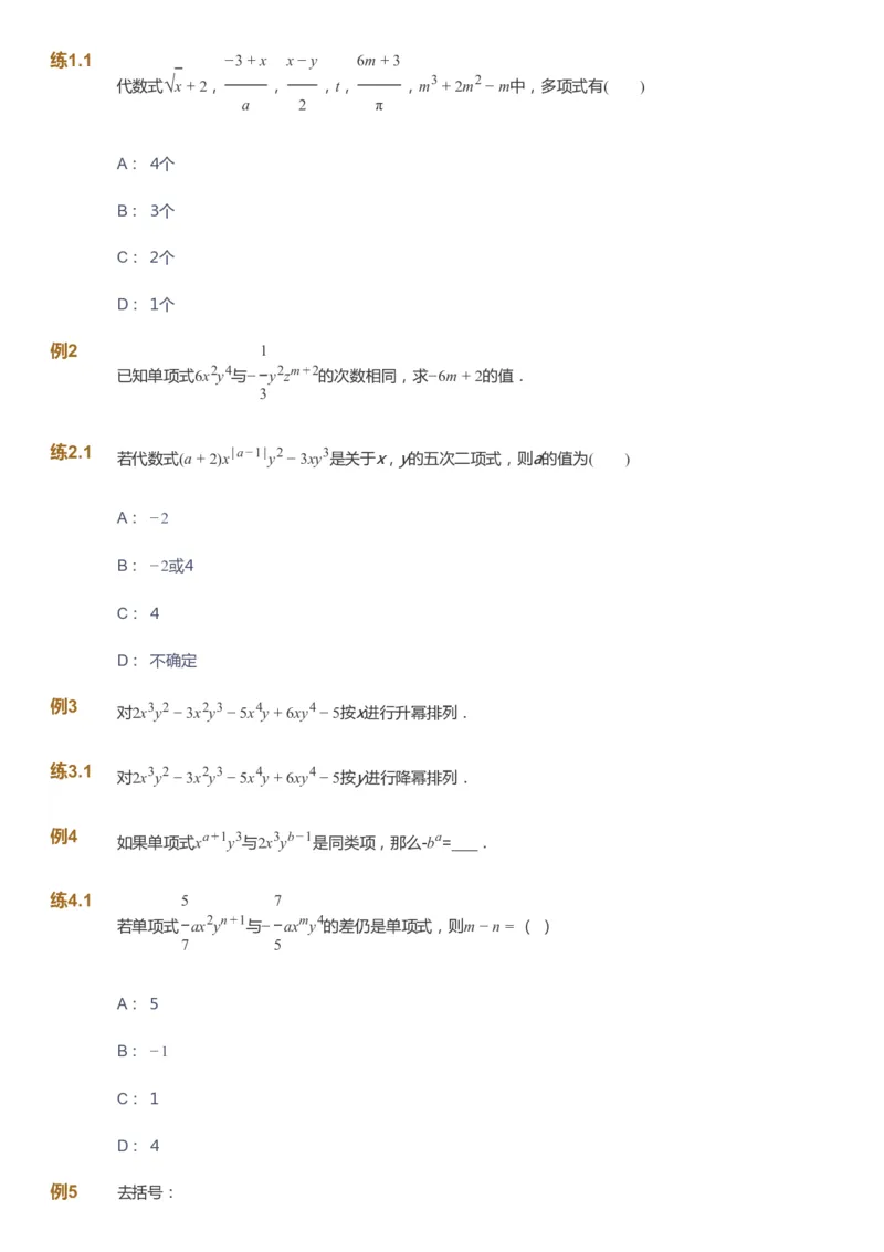 课本+自我巩固+课堂落实_《爱学习》小学初中数学和奥数资料_高斯数学爱学习课件_6人教初中能力强化_初一高斯数学能力强化_初一数学能力强化_秋数学7阶能力强化
