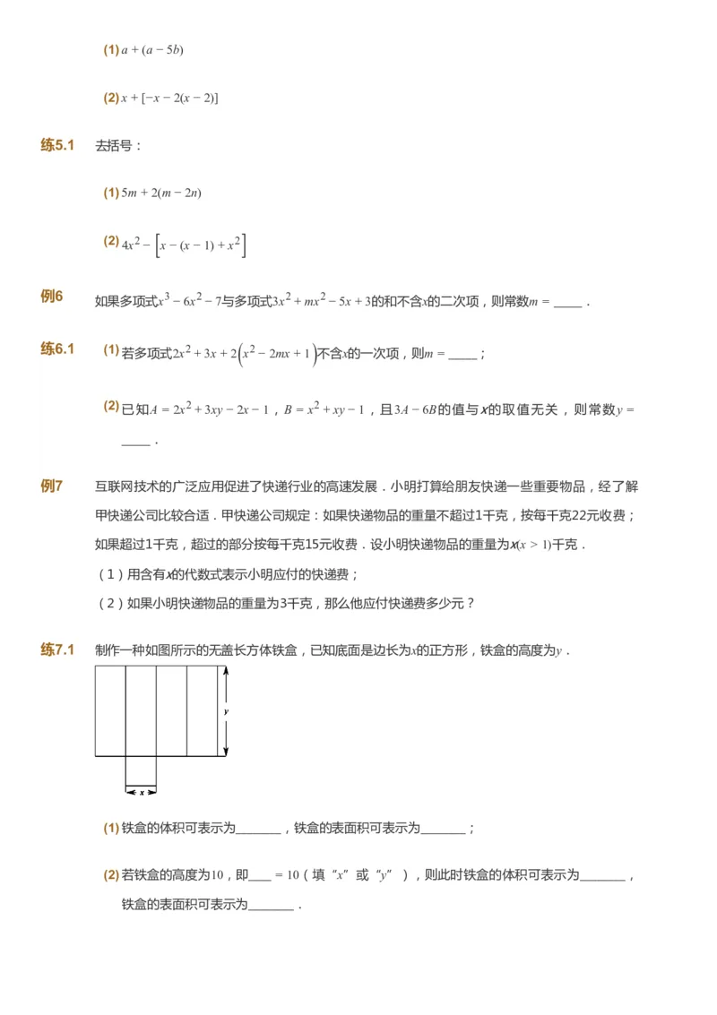 课本+自我巩固+课堂落实_《爱学习》小学初中数学和奥数资料_高斯数学爱学习课件_6人教初中能力强化_初一高斯数学能力强化_初一数学能力强化_秋数学7阶能力强化