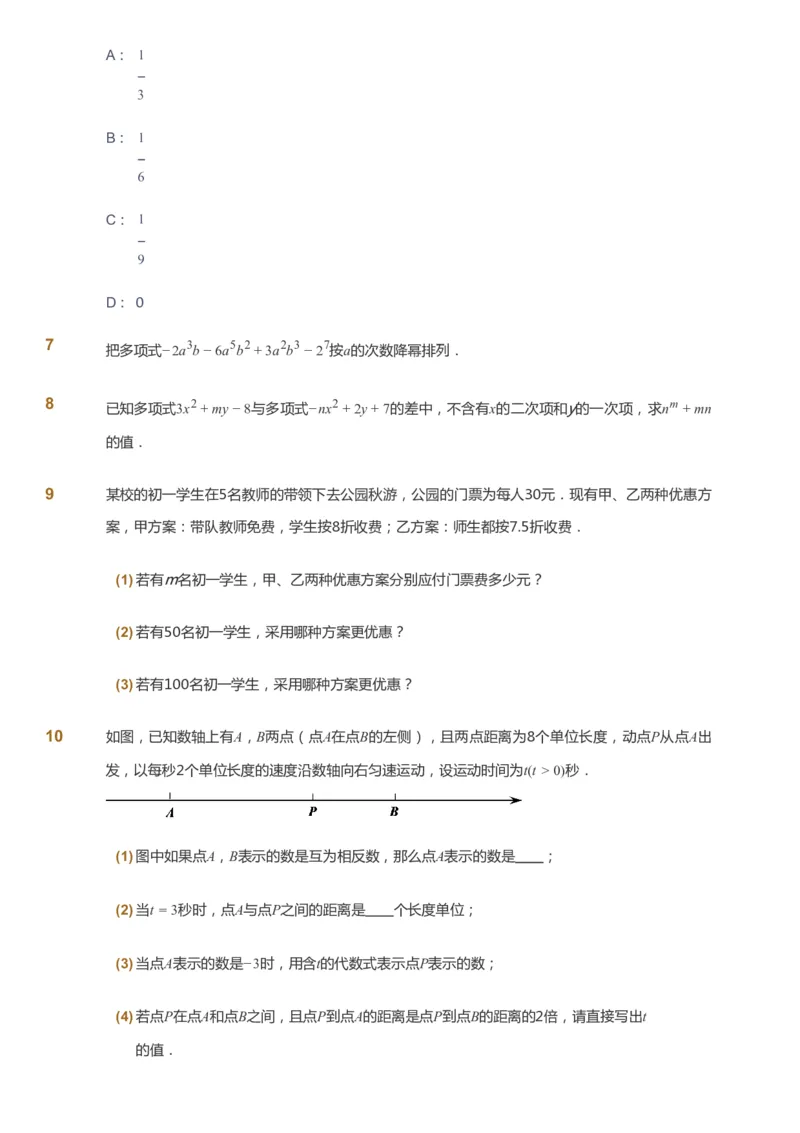 课本+自我巩固+课堂落实_《爱学习》小学初中数学和奥数资料_高斯数学爱学习课件_6人教初中能力强化_初一高斯数学能力强化_初一数学能力强化_秋数学7阶能力强化
