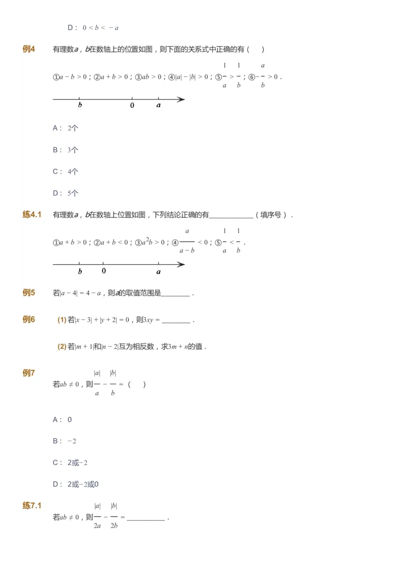 课本+自我巩固+课堂落实_《爱学习》小学初中数学和奥数资料_高斯数学爱学习课件_6人教初中能力强化_初一高斯数学能力强化_初一数学能力强化_秋数学7阶能力强化