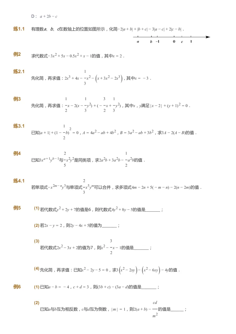 课本+自我巩固+课堂落实_《爱学习》小学初中数学和奥数资料_高斯数学爱学习课件_6人教初中能力强化_初一高斯数学能力强化_初一数学能力强化_秋数学7阶能力强化