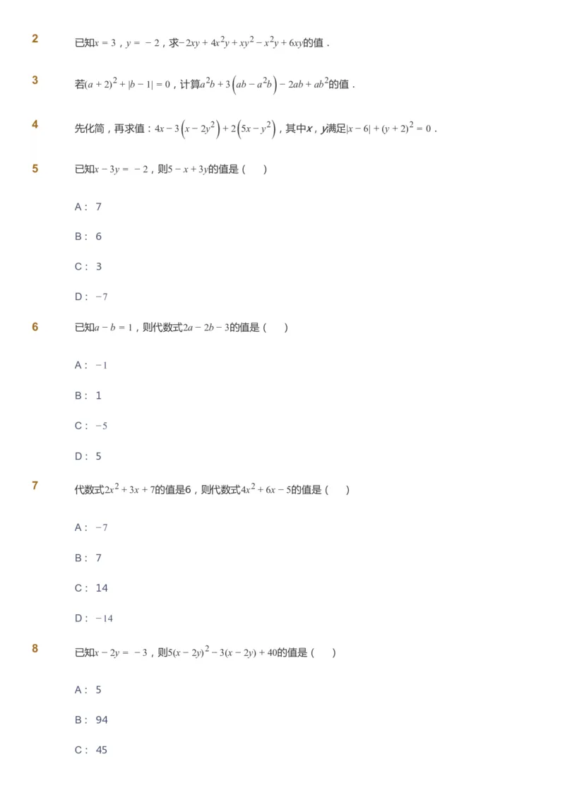 课本+自我巩固+课堂落实_《爱学习》小学初中数学和奥数资料_高斯数学爱学习课件_6人教初中能力强化_初一高斯数学能力强化_初一数学能力强化_秋数学7阶能力强化