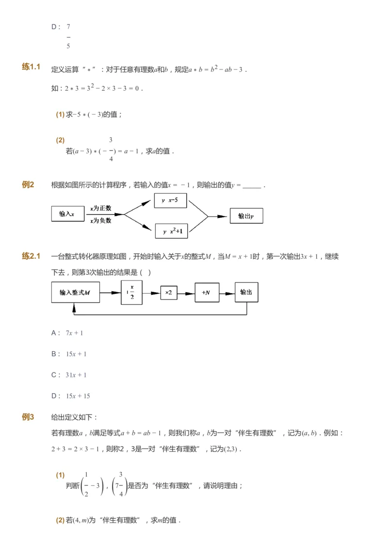 课本+自我巩固+课堂落实_《爱学习》小学初中数学和奥数资料_高斯数学爱学习课件_6人教初中能力强化_初一高斯数学能力强化_初一数学能力强化_秋数学7阶能力强化