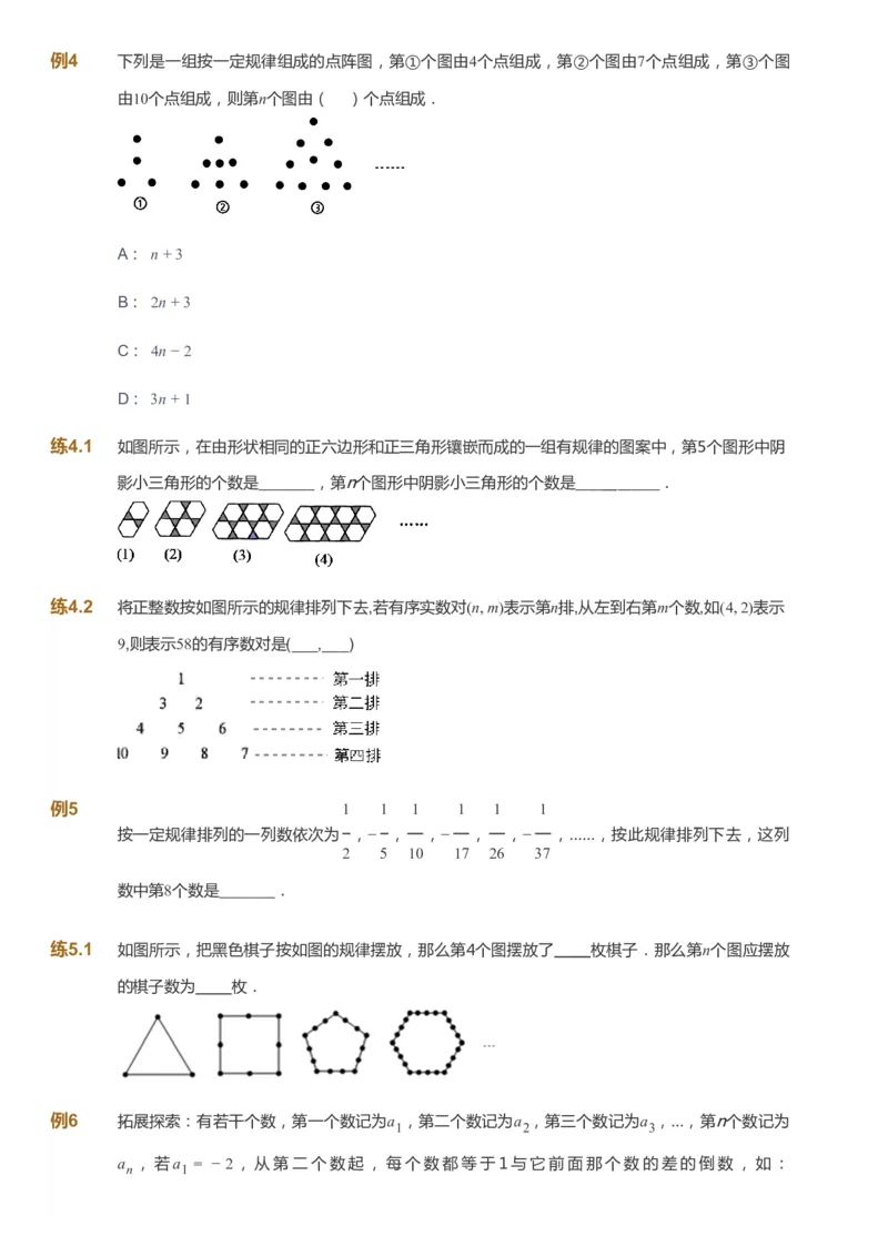课本+自我巩固+课堂落实_《爱学习》小学初中数学和奥数资料_高斯数学爱学习课件_6人教初中能力强化_初一高斯数学能力强化_初一数学能力强化_秋数学7阶能力强化