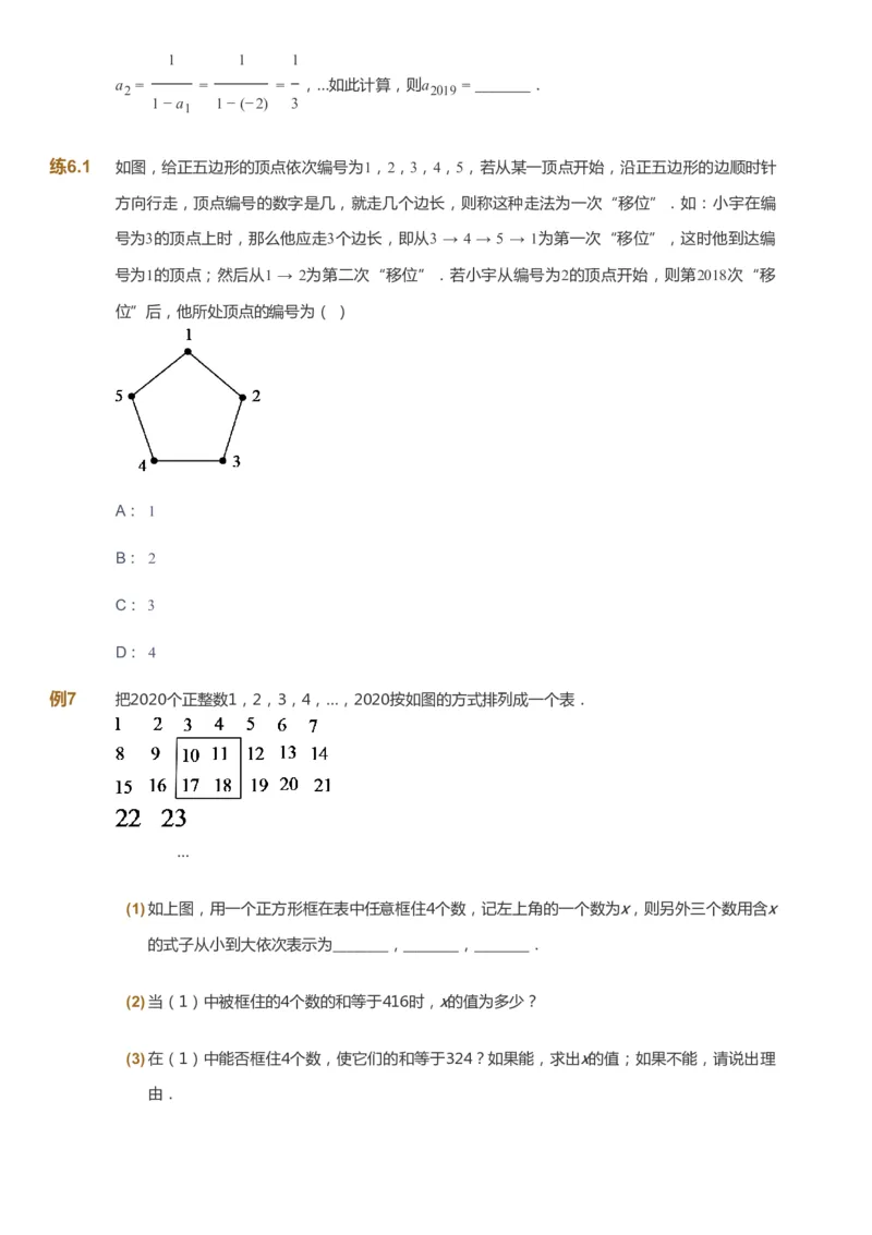 课本+自我巩固+课堂落实_《爱学习》小学初中数学和奥数资料_高斯数学爱学习课件_6人教初中能力强化_初一高斯数学能力强化_初一数学能力强化_秋数学7阶能力强化