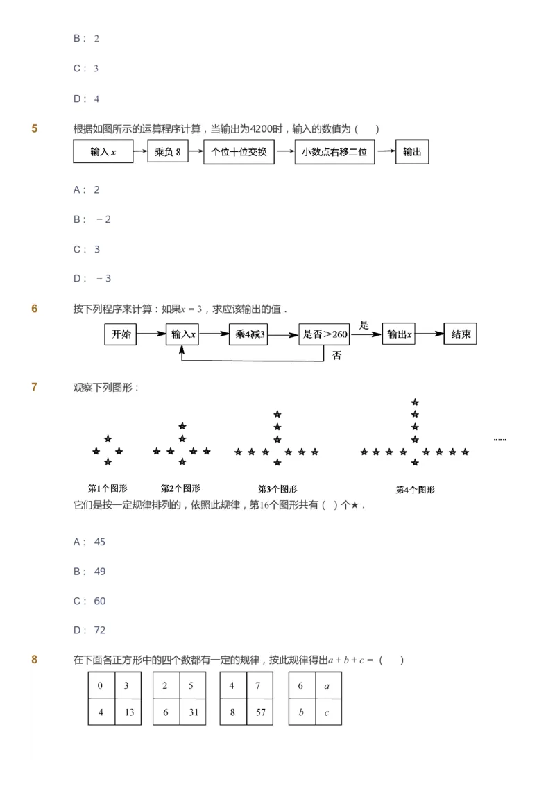 课本+自我巩固+课堂落实_《爱学习》小学初中数学和奥数资料_高斯数学爱学习课件_6人教初中能力强化_初一高斯数学能力强化_初一数学能力强化_秋数学7阶能力强化