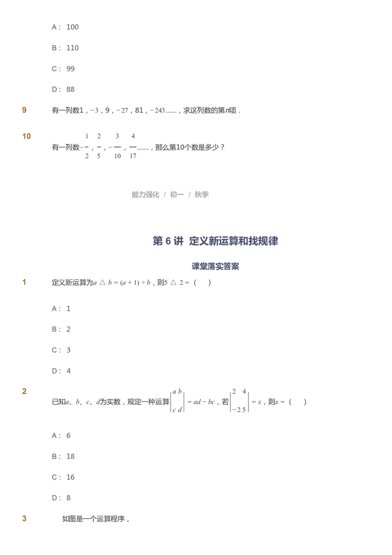 课本+自我巩固+课堂落实_《爱学习》小学初中数学和奥数资料_高斯数学爱学习课件_6人教初中能力强化_初一高斯数学能力强化_初一数学能力强化_秋数学7阶能力强化