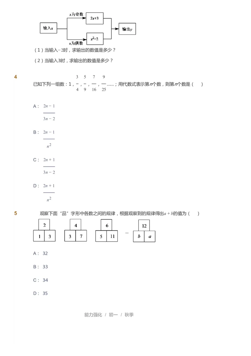 课本+自我巩固+课堂落实_《爱学习》小学初中数学和奥数资料_高斯数学爱学习课件_6人教初中能力强化_初一高斯数学能力强化_初一数学能力强化_秋数学7阶能力强化