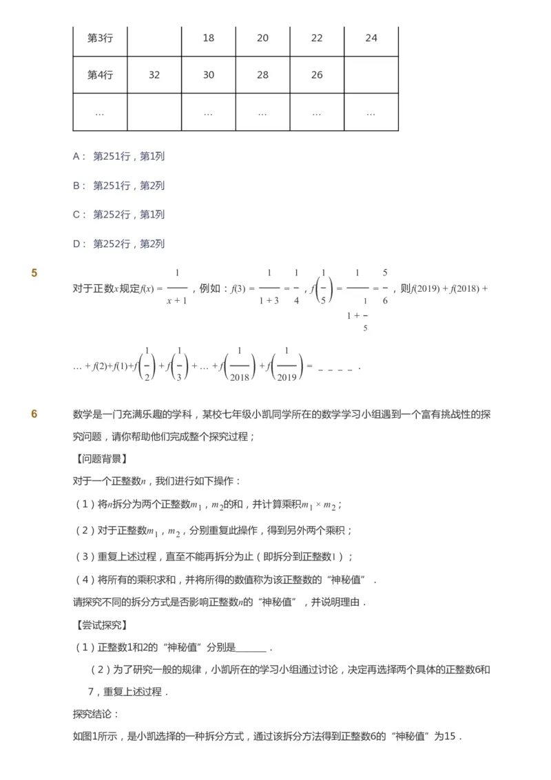 课本+自我巩固+课堂落实_《爱学习》小学初中数学和奥数资料_高斯数学爱学习课件_6人教初中能力强化_初一高斯数学能力强化_初一数学能力强化_秋数学7阶能力强化