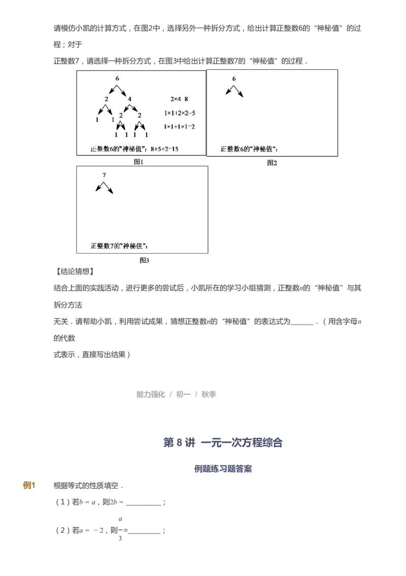 课本+自我巩固+课堂落实_《爱学习》小学初中数学和奥数资料_高斯数学爱学习课件_6人教初中能力强化_初一高斯数学能力强化_初一数学能力强化_秋数学7阶能力强化