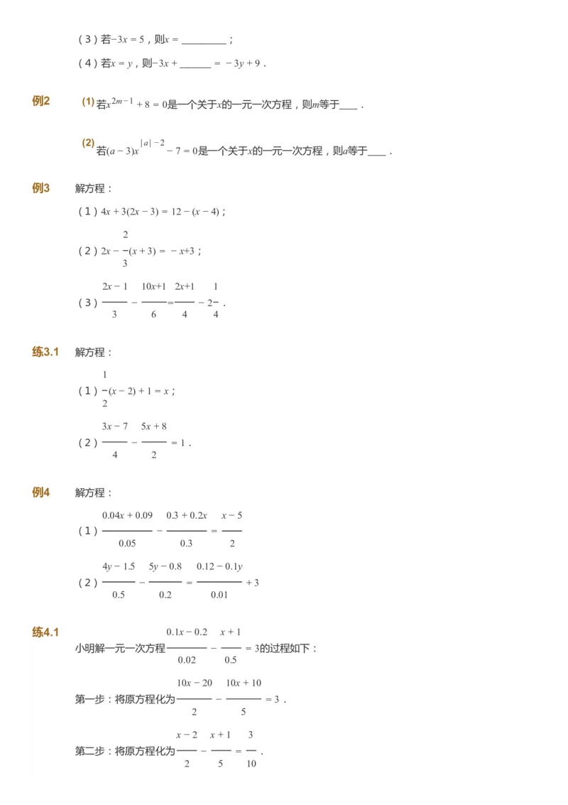 课本+自我巩固+课堂落实_《爱学习》小学初中数学和奥数资料_高斯数学爱学习课件_6人教初中能力强化_初一高斯数学能力强化_初一数学能力强化_秋数学7阶能力强化