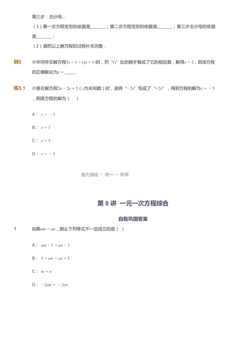 课本+自我巩固+课堂落实_《爱学习》小学初中数学和奥数资料_高斯数学爱学习课件_6人教初中能力强化_初一高斯数学能力强化_初一数学能力强化_秋数学7阶能力强化