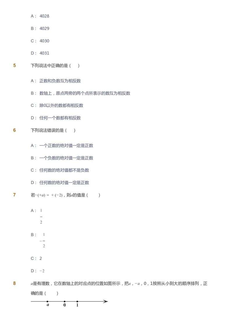 课本+自我巩固+课堂落实_《爱学习》小学初中数学和奥数资料_高斯数学爱学习课件_6人教初中能力强化_初一高斯数学能力强化_初一数学能力强化_秋数学7阶能力强化