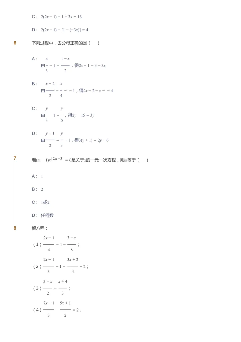 课本+自我巩固+课堂落实_《爱学习》小学初中数学和奥数资料_高斯数学爱学习课件_6人教初中能力强化_初一高斯数学能力强化_初一数学能力强化_秋数学7阶能力强化