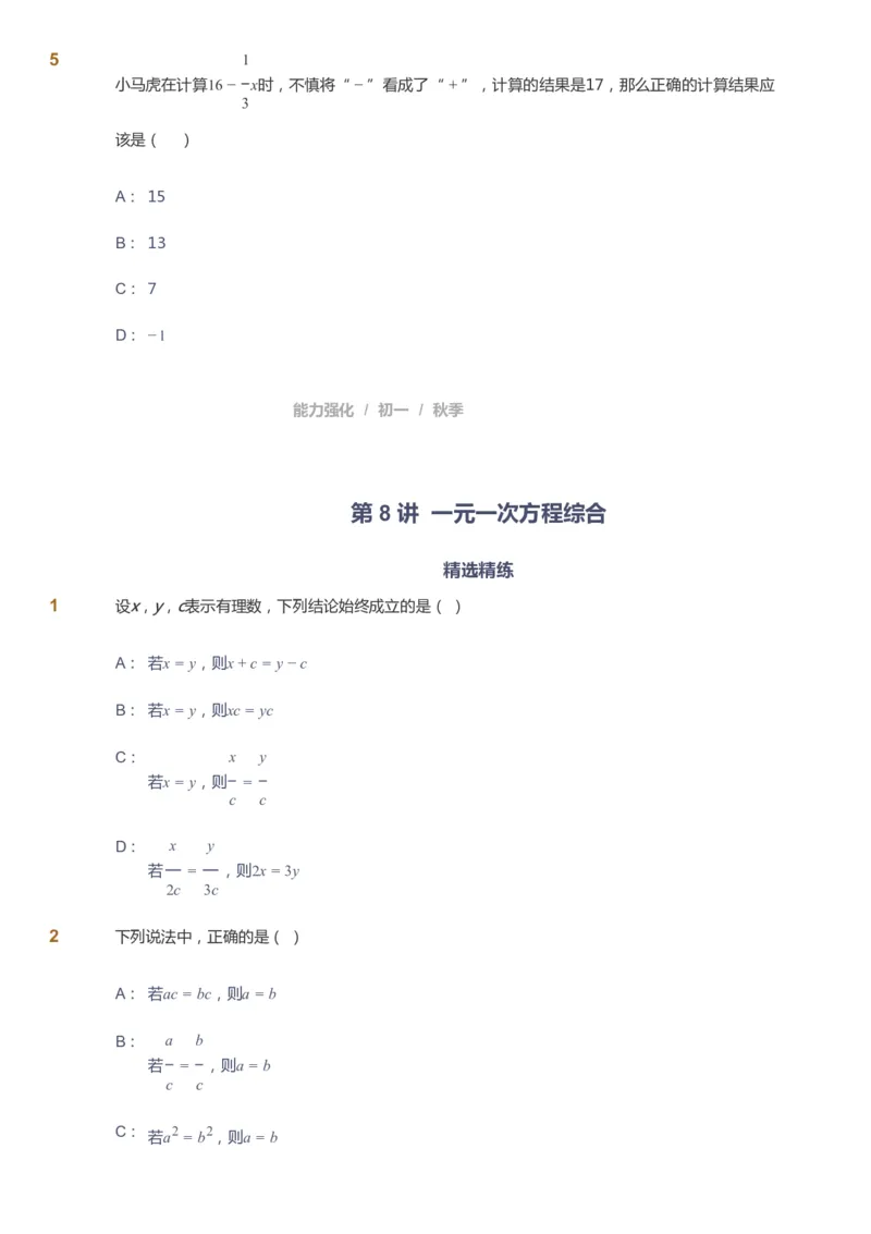 课本+自我巩固+课堂落实_《爱学习》小学初中数学和奥数资料_高斯数学爱学习课件_6人教初中能力强化_初一高斯数学能力强化_初一数学能力强化_秋数学7阶能力强化