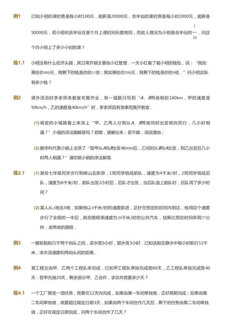 课本+自我巩固+课堂落实_《爱学习》小学初中数学和奥数资料_高斯数学爱学习课件_6人教初中能力强化_初一高斯数学能力强化_初一数学能力强化_秋数学7阶能力强化