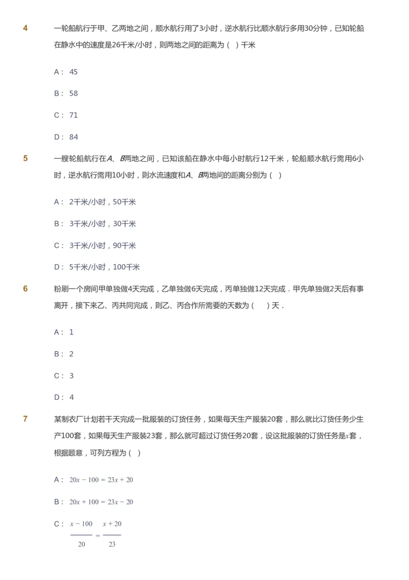 课本+自我巩固+课堂落实_《爱学习》小学初中数学和奥数资料_高斯数学爱学习课件_6人教初中能力强化_初一高斯数学能力强化_初一数学能力强化_秋数学7阶能力强化