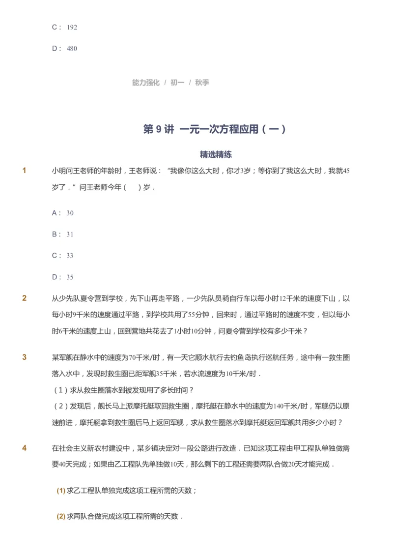 课本+自我巩固+课堂落实_《爱学习》小学初中数学和奥数资料_高斯数学爱学习课件_6人教初中能力强化_初一高斯数学能力强化_初一数学能力强化_秋数学7阶能力强化