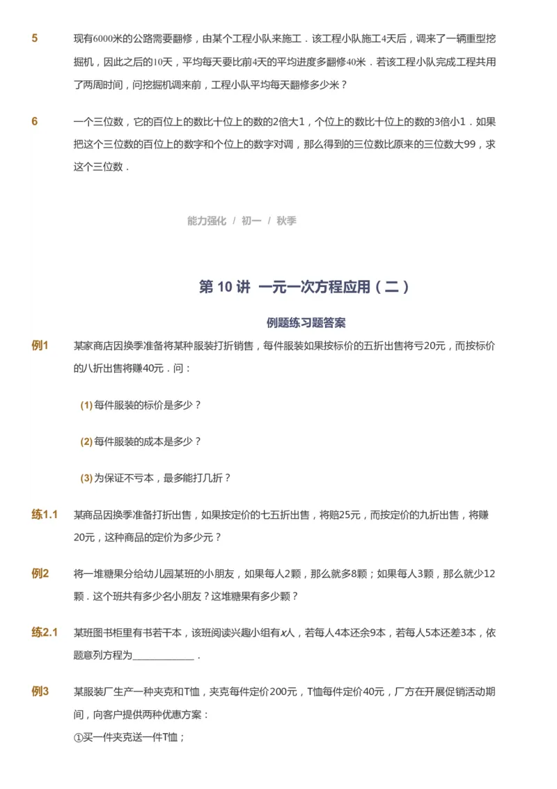 课本+自我巩固+课堂落实_《爱学习》小学初中数学和奥数资料_高斯数学爱学习课件_6人教初中能力强化_初一高斯数学能力强化_初一数学能力强化_秋数学7阶能力强化
