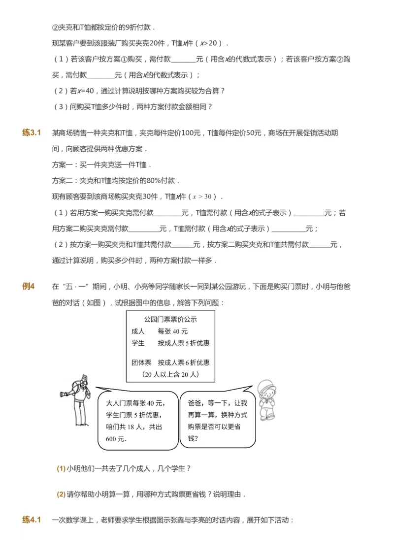 课本+自我巩固+课堂落实_《爱学习》小学初中数学和奥数资料_高斯数学爱学习课件_6人教初中能力强化_初一高斯数学能力强化_初一数学能力强化_秋数学7阶能力强化