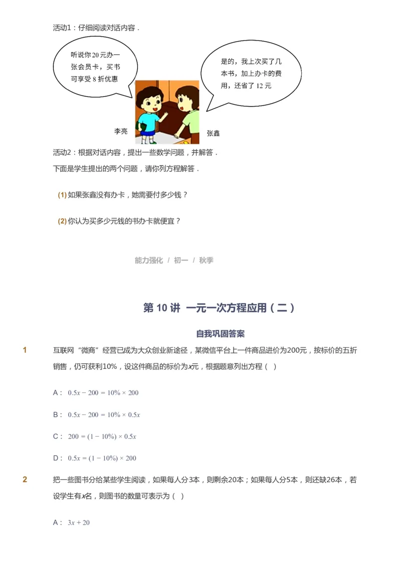 课本+自我巩固+课堂落实_《爱学习》小学初中数学和奥数资料_高斯数学爱学习课件_6人教初中能力强化_初一高斯数学能力强化_初一数学能力强化_秋数学7阶能力强化