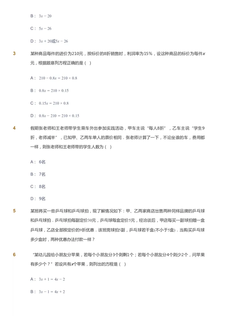 课本+自我巩固+课堂落实_《爱学习》小学初中数学和奥数资料_高斯数学爱学习课件_6人教初中能力强化_初一高斯数学能力强化_初一数学能力强化_秋数学7阶能力强化